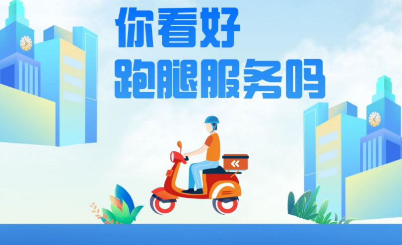 学生创业运营校园跑腿小程序怎么样？