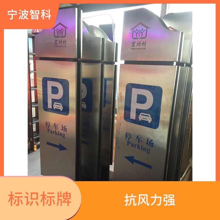杭州指示牌定制 使用壽命長 易于識別