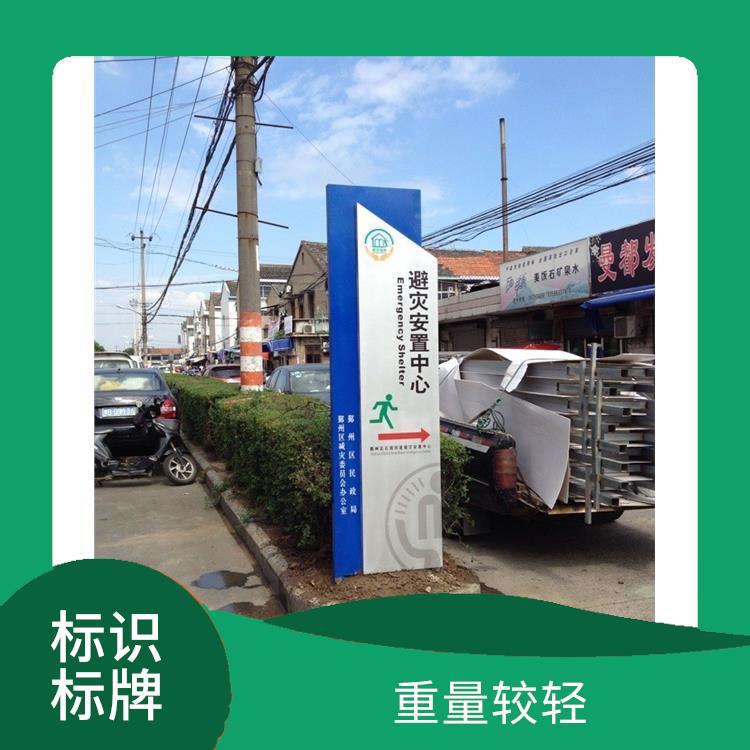 臺州標識牌供應 表面色澤一致 重量較輕