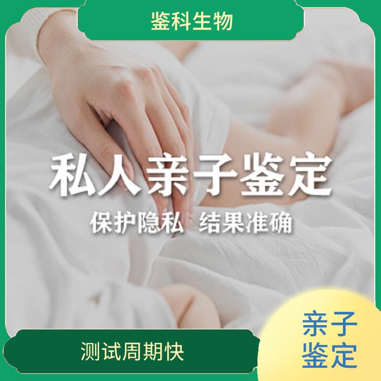 吉林正規(guī)的孕期親子鑒定中心 測(cè)試周期快 為客戶提供貼心服務(wù)