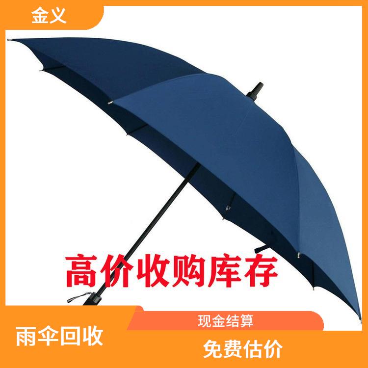 雨伞回收 免费估价 回收范围广
