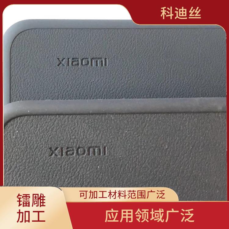 龍華激光鐳射加工多少錢 成型速度快 實現(xiàn)加工的自動化