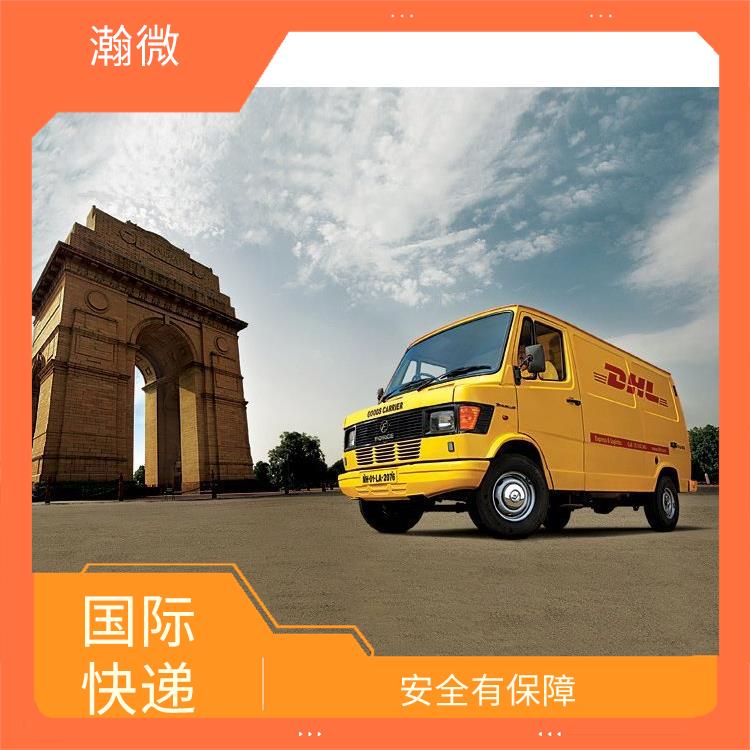 合肥DHL國際快遞運(yùn)費(fèi) 定時(shí)快遞 提供多樣化的運(yùn)輸服務(wù)