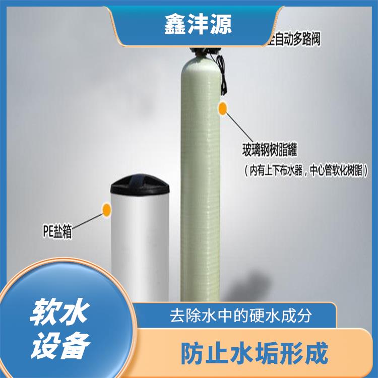 贵州工业软水设备厂家 节约水资源 可定制化设计