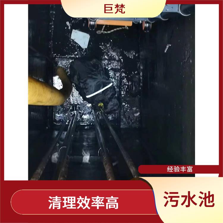 闵行区集水池清洗电话 污水池清理淤泥