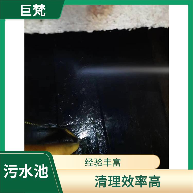黄浦区污水池清理公司 污水池清理