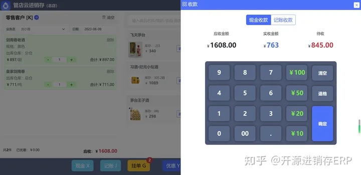 管店云开源进销存系统