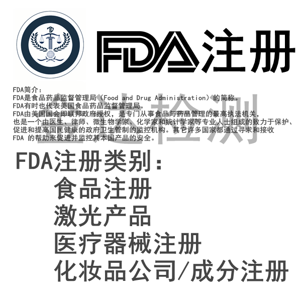 美国FDA认证/FDA检测/FDA注册申请步骤/医疗器械FDA申请步骤