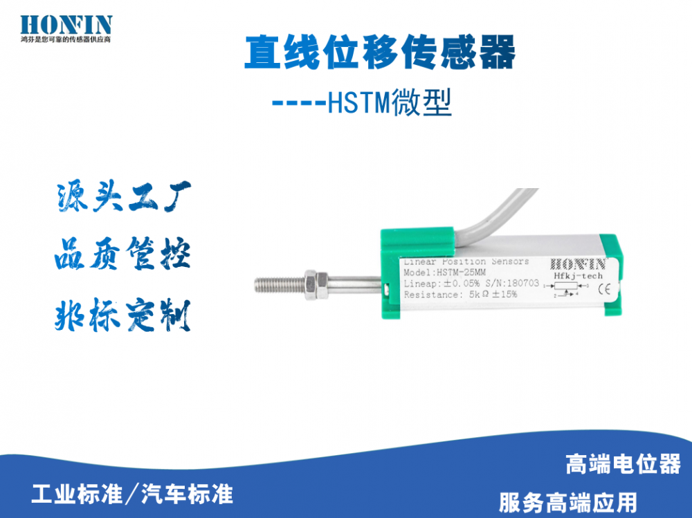 HSTM系列微小型直线位移传感器 高性能电子尺