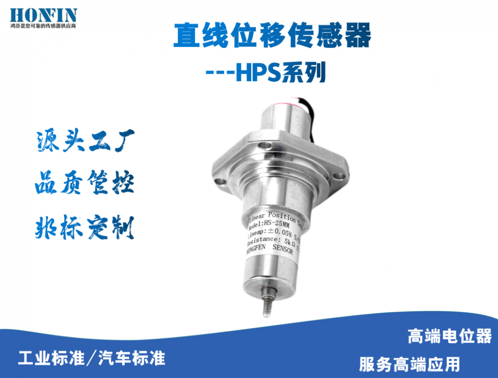 厂家钜惠HPS系列精密直线位移传感器高性能电子尺