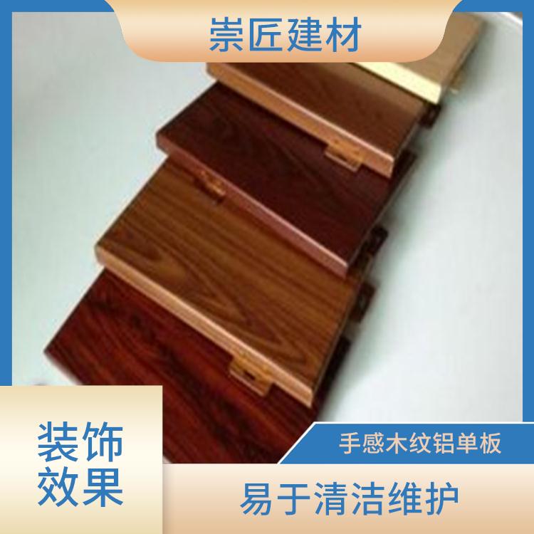 昌江黎族自治县包柱木纹铝单板 手感木纹铝单板 易于清洁和维护
