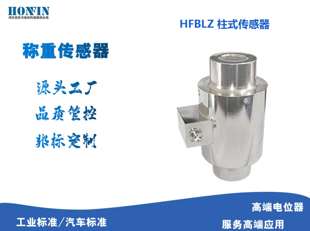 HF系列BLZ 柱式拉压力称重传感器测量精度高、稳定性好