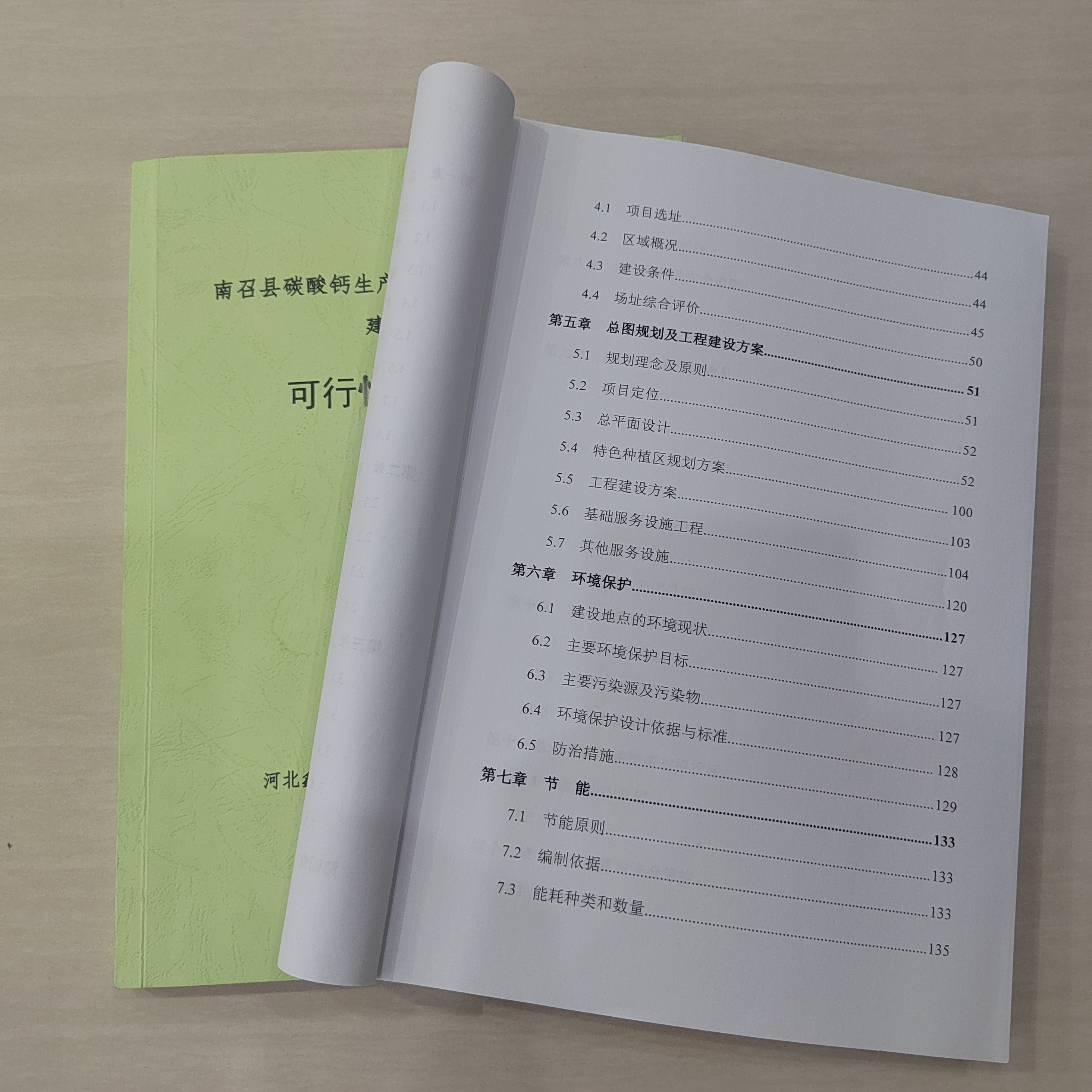 嵩县可行性研究报告编写 新大纲新规制作