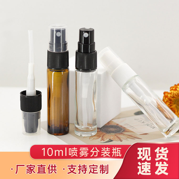 10ML香水分装瓶旅行便携化妆品小样拉管空瓶透明玻璃按压喷雾瓶