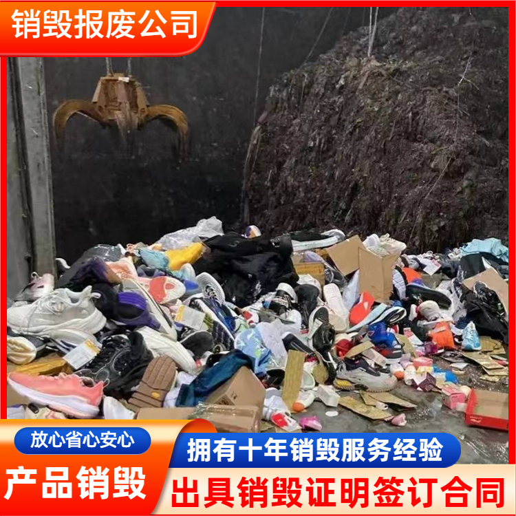 广州从化区积木玩具粉碎销毁 一站式报废