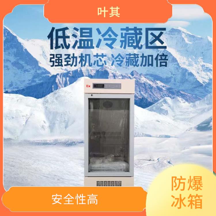 福州实验室冷藏防爆冰箱 实验室防爆冷藏柜