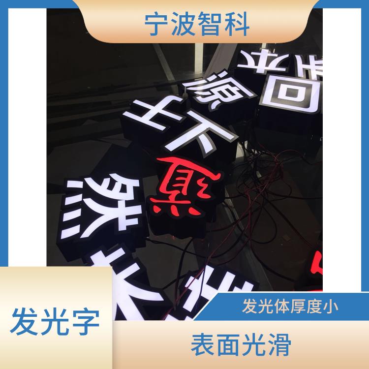 寧波不銹鋼發(fā)光字 發(fā)光體厚度小 發(fā)光均勻