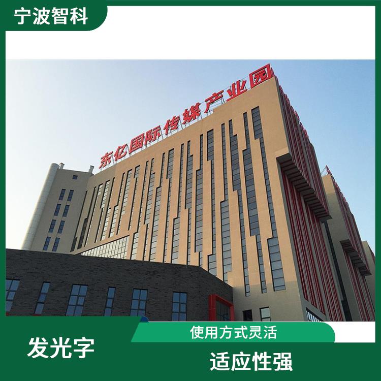 亞克力發(fā)光字安裝 使用壽命長(zhǎng) 適應(yīng)性強(qiáng)