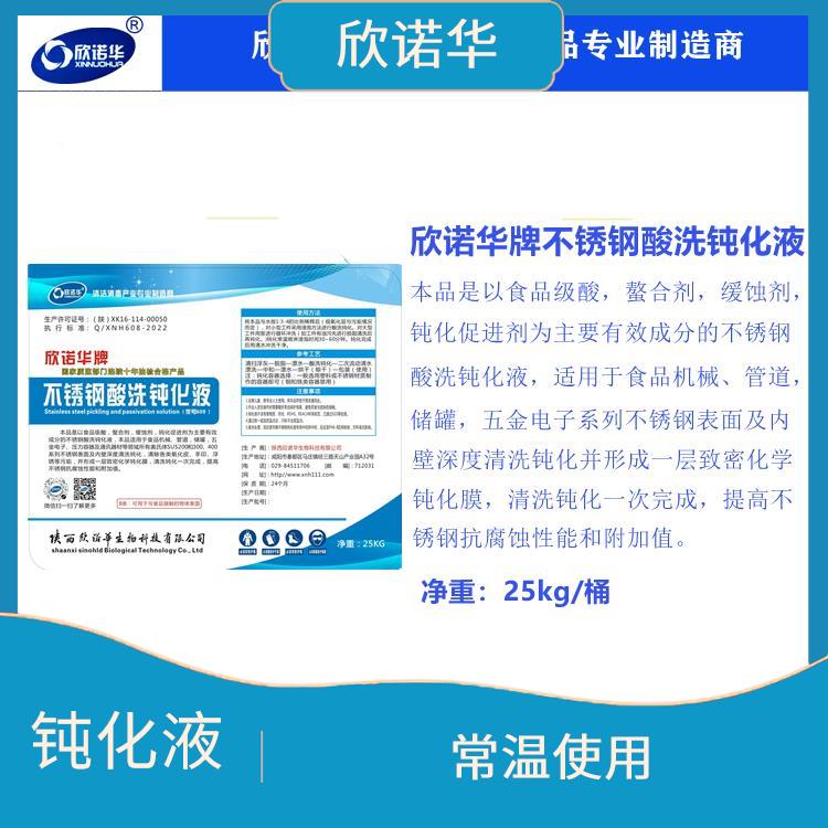 天津不锈钢酸洗钝化液生产厂家 使用方便 防腐性能较强