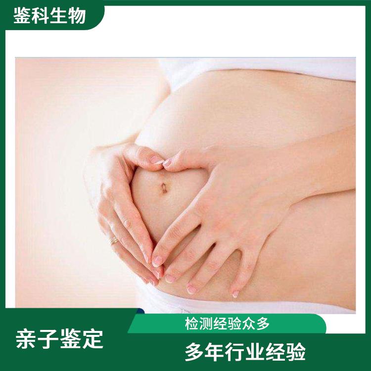 延边哪里能做无创亲子鉴定机构 测试周期快 为客户提供贴心服务
