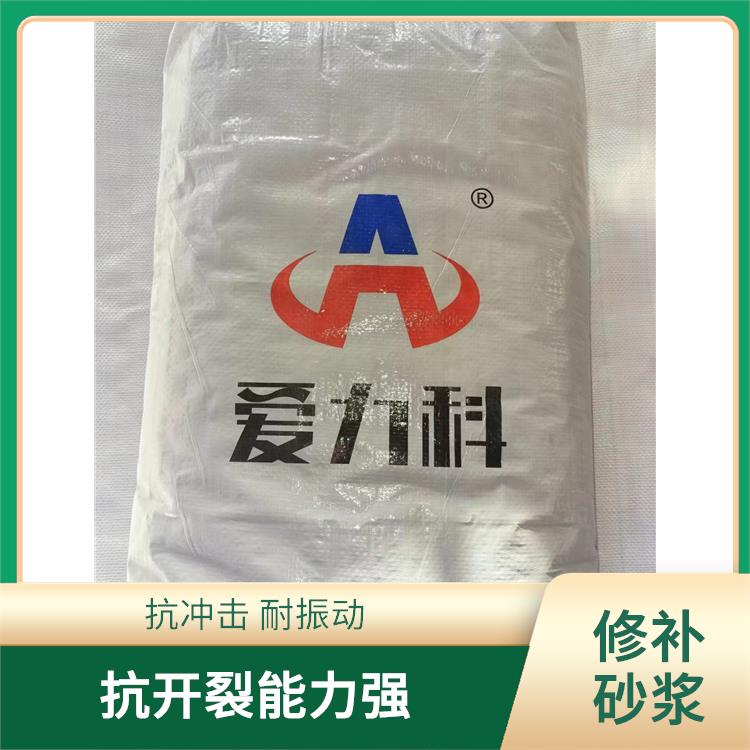 山东修补砂浆 耐腐蚀性好 抗冲击 耐振动