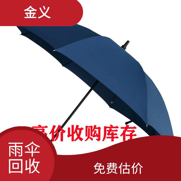 回收库存雨伞 免费估价 回收范围广泛