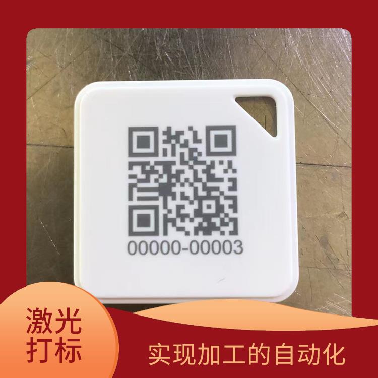石巖激光刻字多少錢 切割效率高 具有很高的加工精度