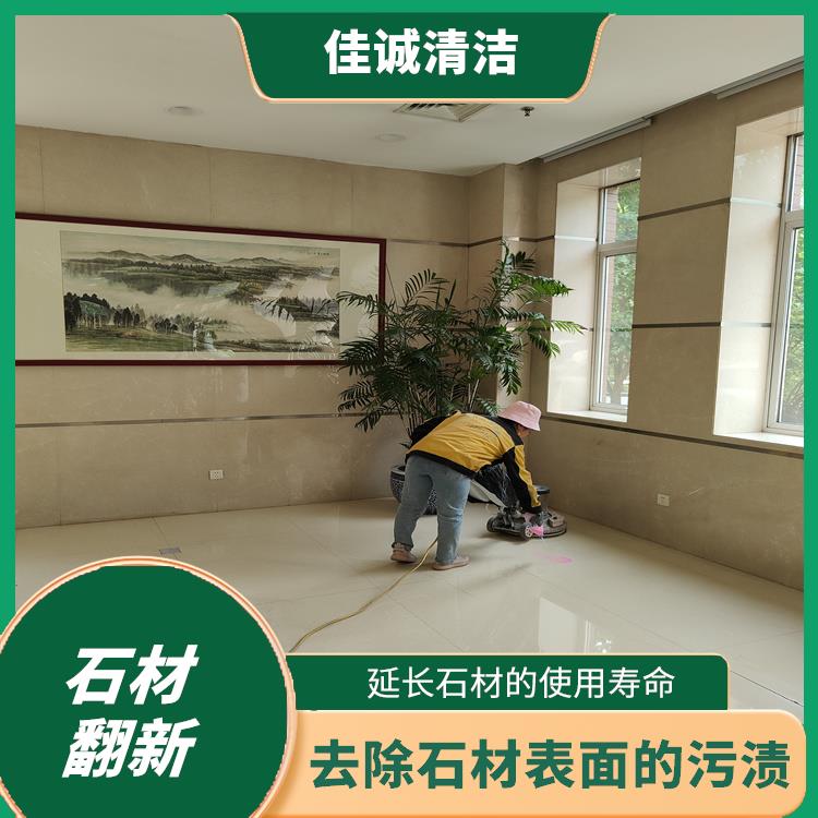 石材翻新 以改变石材的色调和纹理 减少更换石材的成本和时间