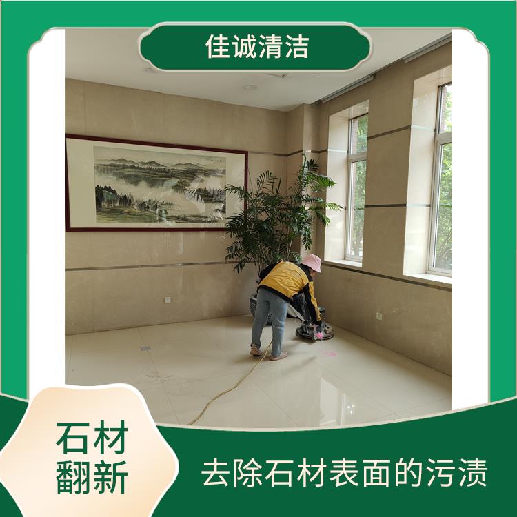 石材翻新 以改变石材的色调和纹理 减少更换石材的成本和时间