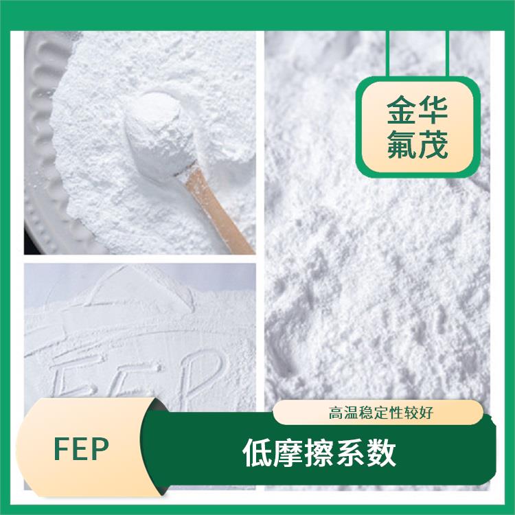 FEP細粉 良好的透明性 耐化學腐蝕性良好