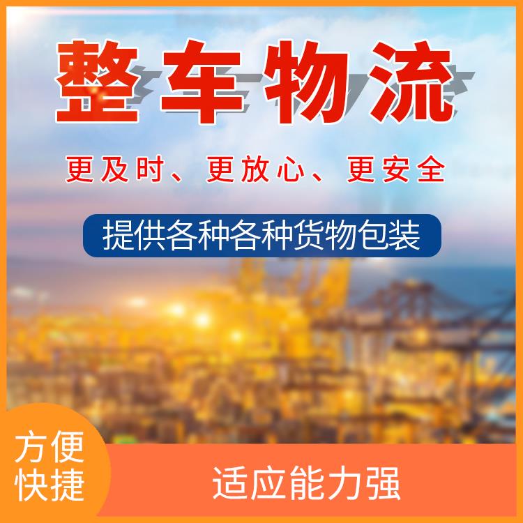 义乌到徐州货运专线 运输速度快 运送效率高