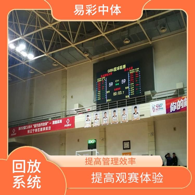 降低人工成本 定西体育场馆影像采集回放系统