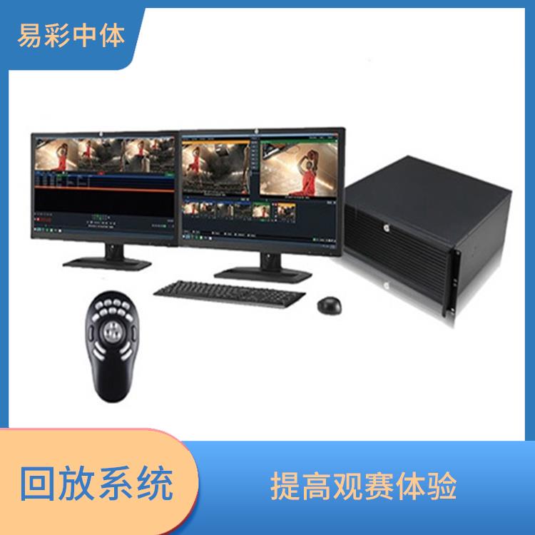 广州体育场馆体育场馆影像采集回放系统 多角度拍摄