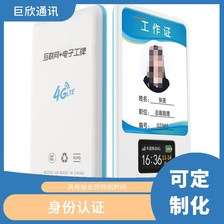 武汉智能电子胸牌 可定制化 支持无线数据传输