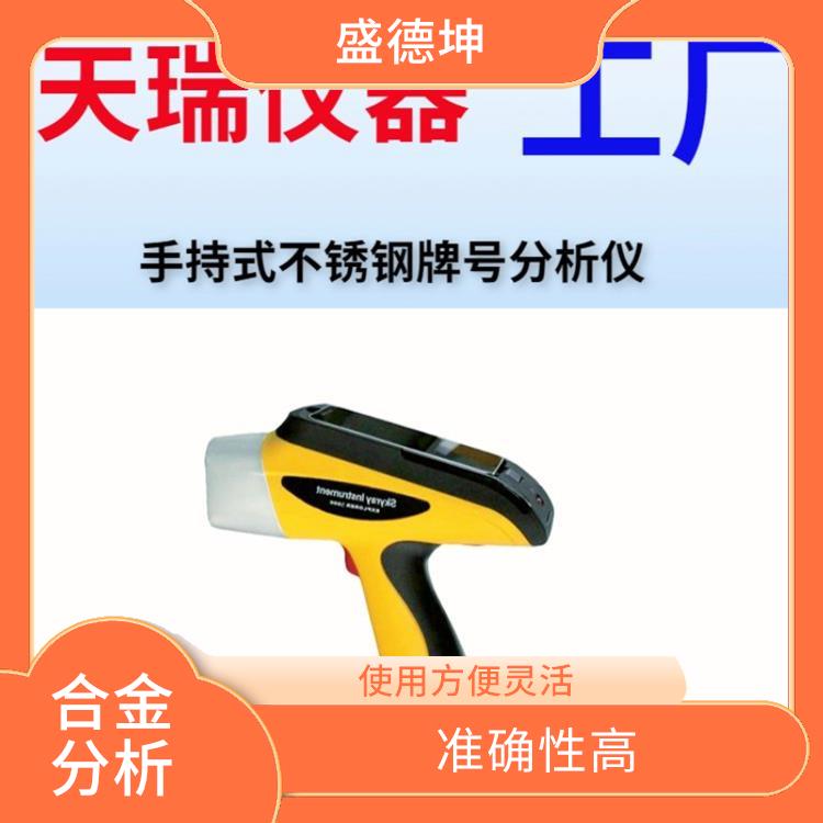 手持式合金测试仪 准确性高 功耗小 激发效率高