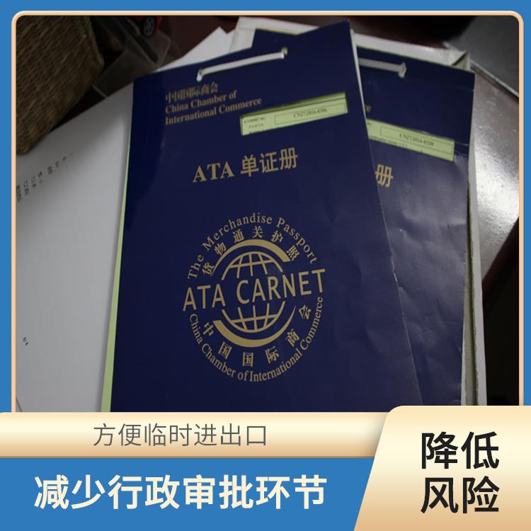上海ATA单证册报关签证 简化手续 提高了贸易效率