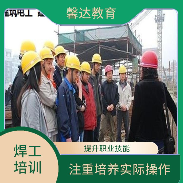 上海建筑焊工作业证咨询培训报名 为了提升职业技能和知识 提升培训人员的职业技能