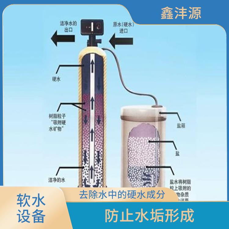 贵州洗涤软水设备 预防水垢堆积 去除水中的硬度离子
