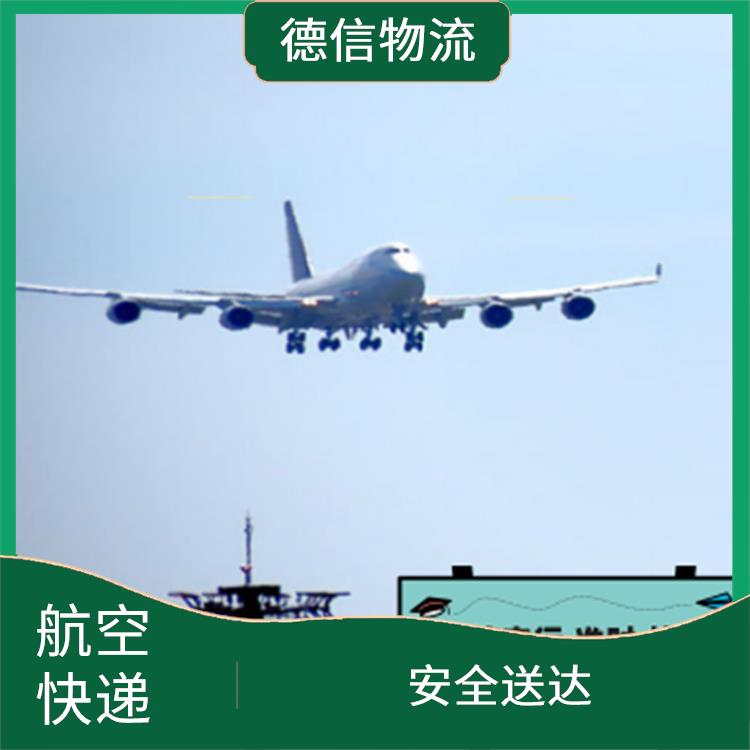 广州航空快递公司 安全送达 安全快捷