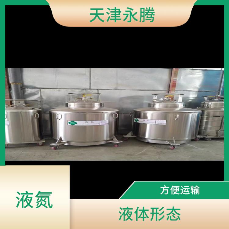 津南液氮公司 方便運(yùn)輸 服務(wù)好 配送快