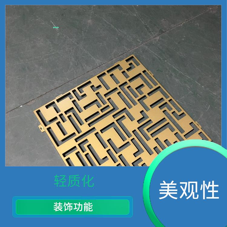 南昌镂空铝单板厂家 隔热功能 施工便捷