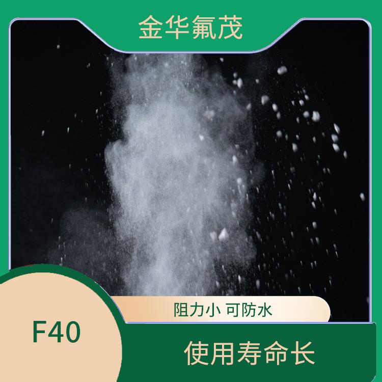使用寿命长 F40 阻力小 可防水