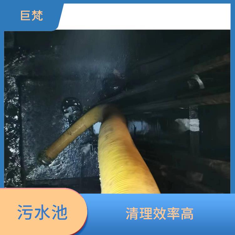 闵行区污水池清理公司 清理效率高 污水池淤泥清理方案