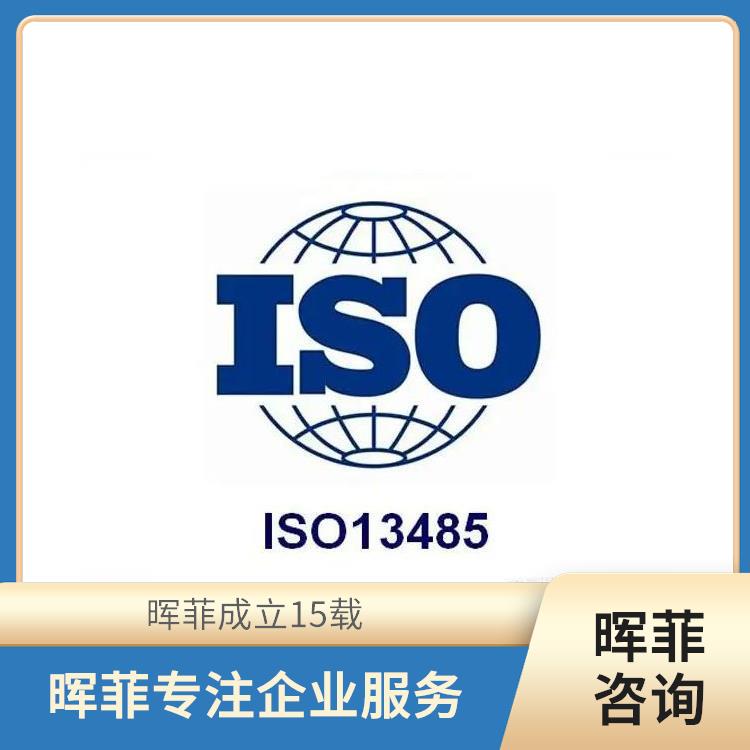 ISO14000认证 茂名ISO13485认证 怎么申请