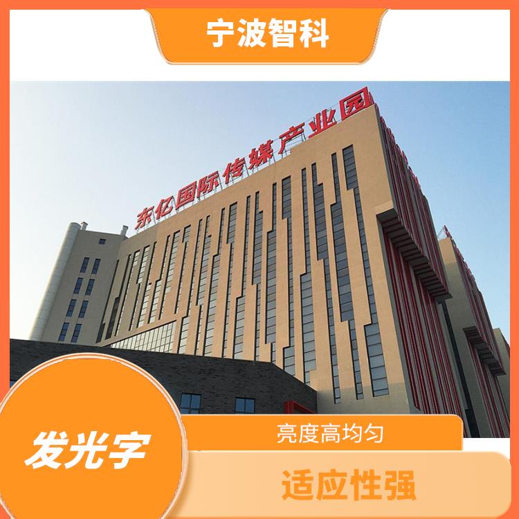 臺(tái)州樓頂發(fā)光字定制 使用壽命長(zhǎng) 色彩豐富