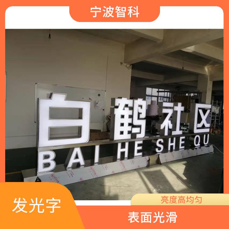 嘉興樓頂發(fā)光字公司 強(qiáng)度高 重量輕 發(fā)光均勻