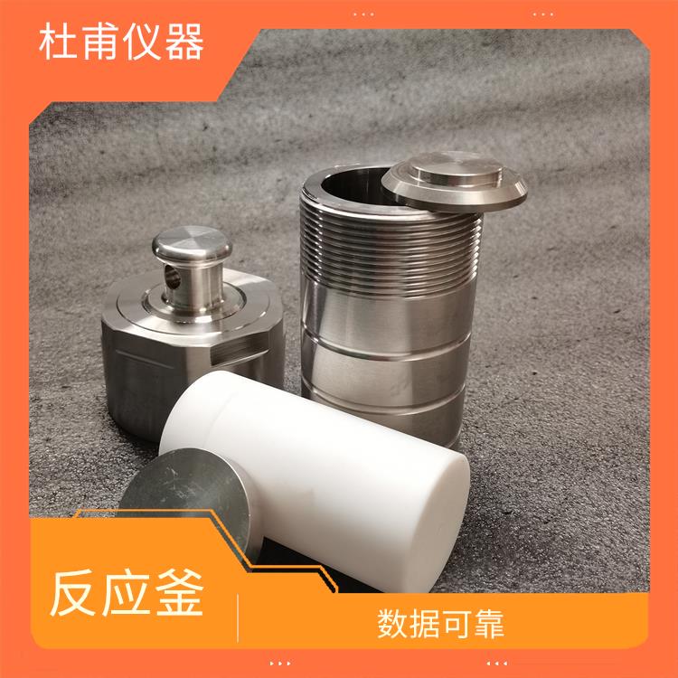 哈尔滨水热反应釜发 抗腐蚀性好