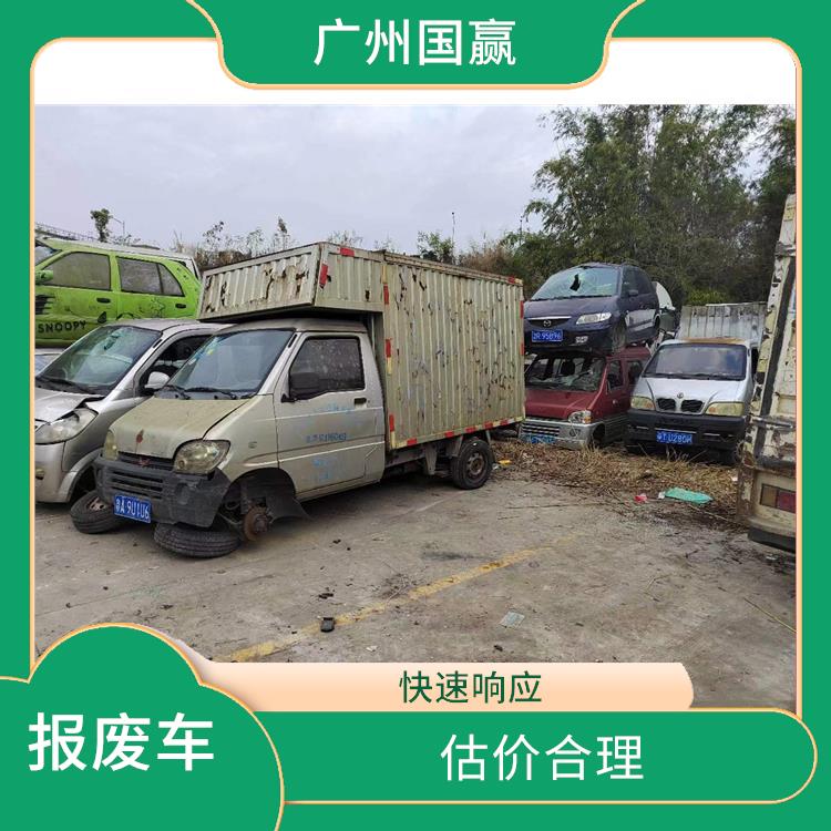 东莞市正规报废车回收公司 当场结算 量大量小均可