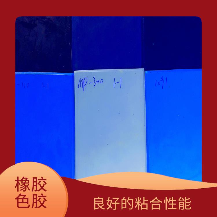 肇庆橡胶色母价格 良好的粘合性能