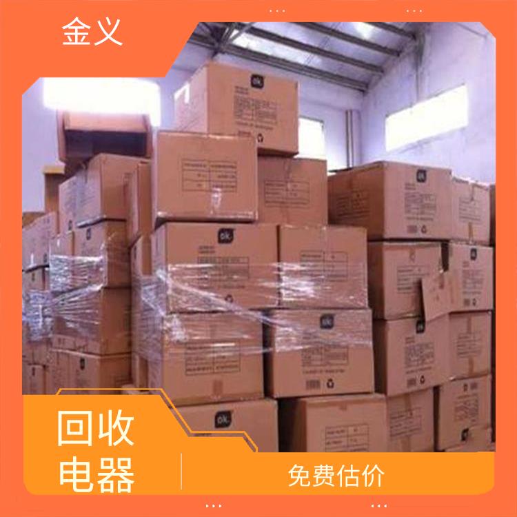 库存电器回收公司 当场结算 保护客户隐私
